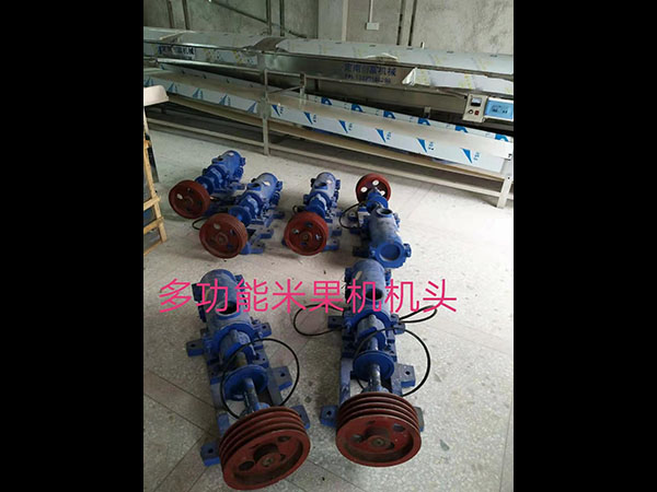 多功能米果機機頭